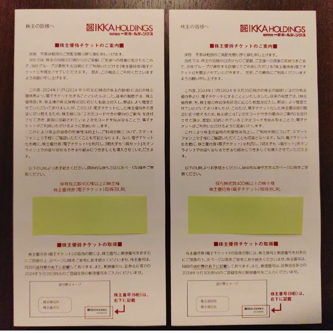 くら寿司 株主優待 1分 匿名配送 くら寿司 株主優待 1分 匿名配送
