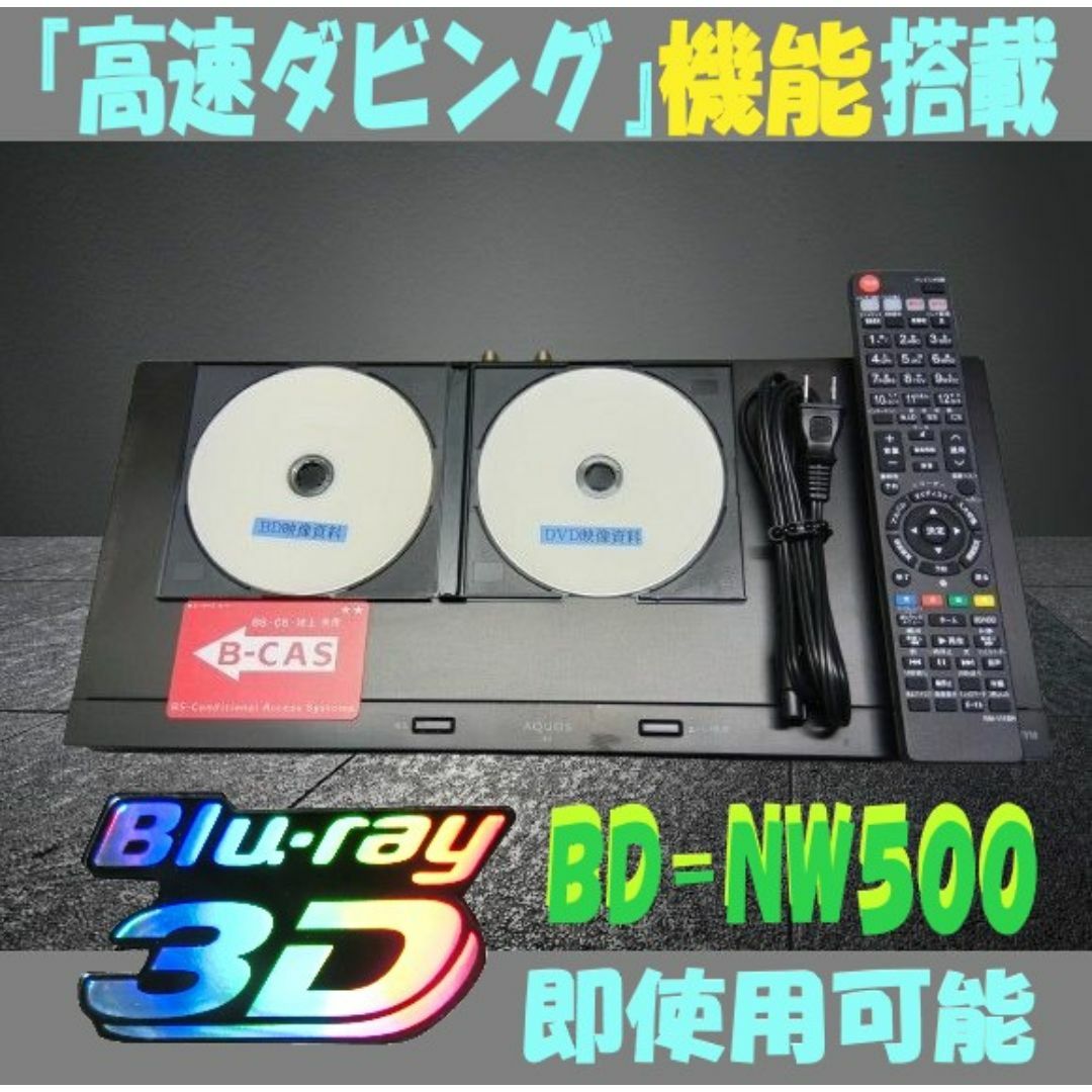 シャープブルーレイレコーダー【BDーNW500】 シャープブルーレイレコーダー【BDーNW500】