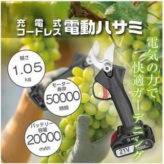237#741 充電式剪定バサミ（充電式電動剪定ばさみ）枝　果樹　樹木　充電式　(工具/メンテナンス)