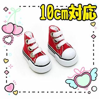 ぬい服 ぬい靴 スニーカー シューズ 10cm 対応 韓国 海外 赤 レッド(アイドルグッズ)