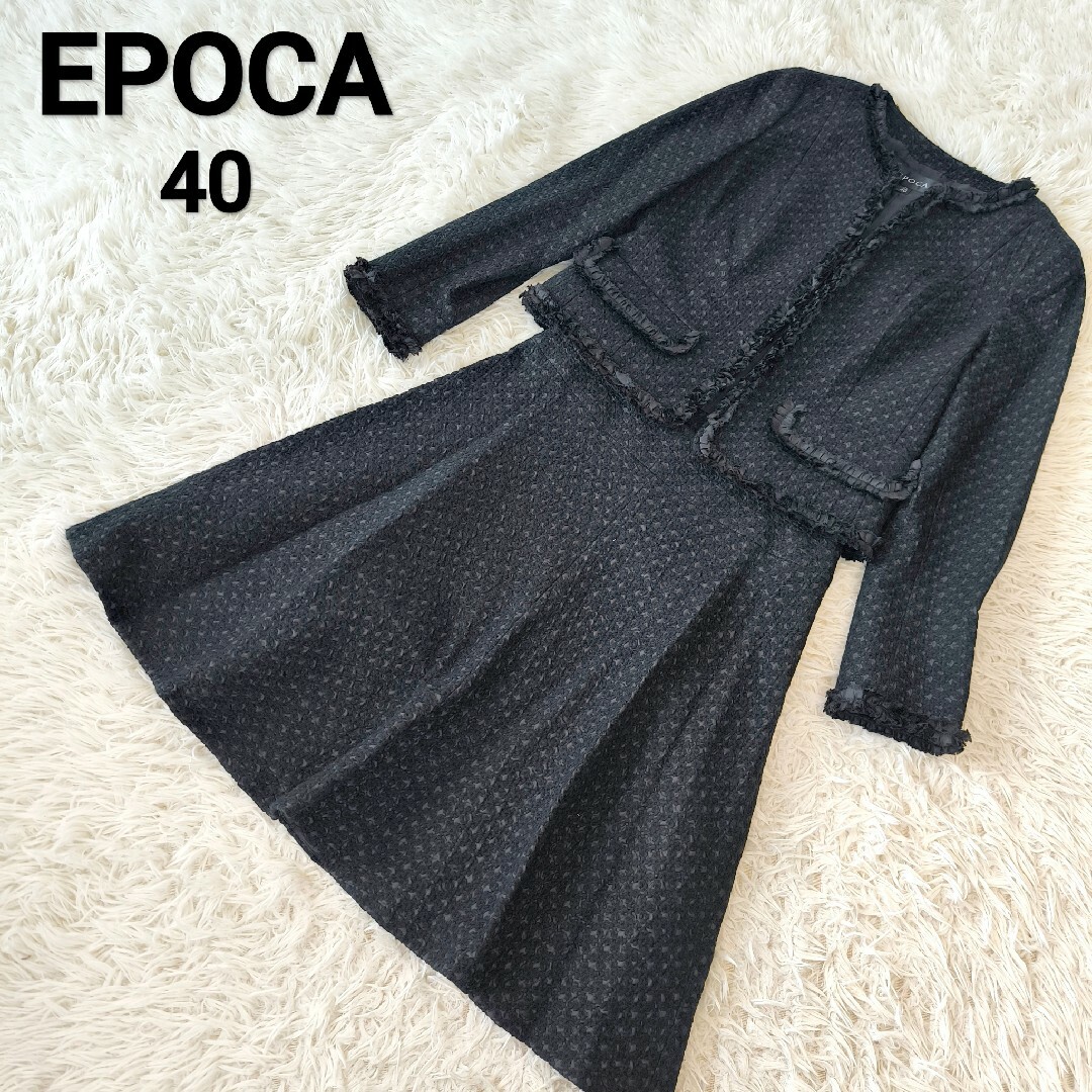 EPOCA ツイード ノーカラー ジャケット スカートスーツ セット A EPOCA ツイード ノーカラー ジャケット スカートスーツ セット A