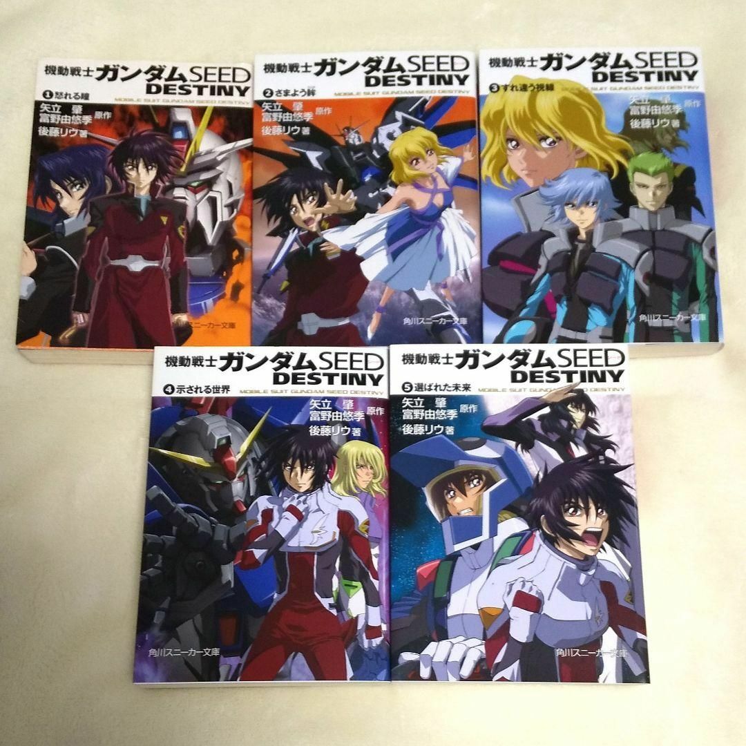 小説 機動戦士ガンダムSEED DESTINY 全5巻 | フリマアプリ ラクマ 小説 機動戦士ガンダムSEED DESTINY 全5巻 | フリマアプリ ラクマ