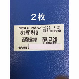 サイタマセイブライオンズ(埼玉西武ライオンズ)の2枚🚞西武鉄道株主優待券🚞No.h(鉄道乗車券)