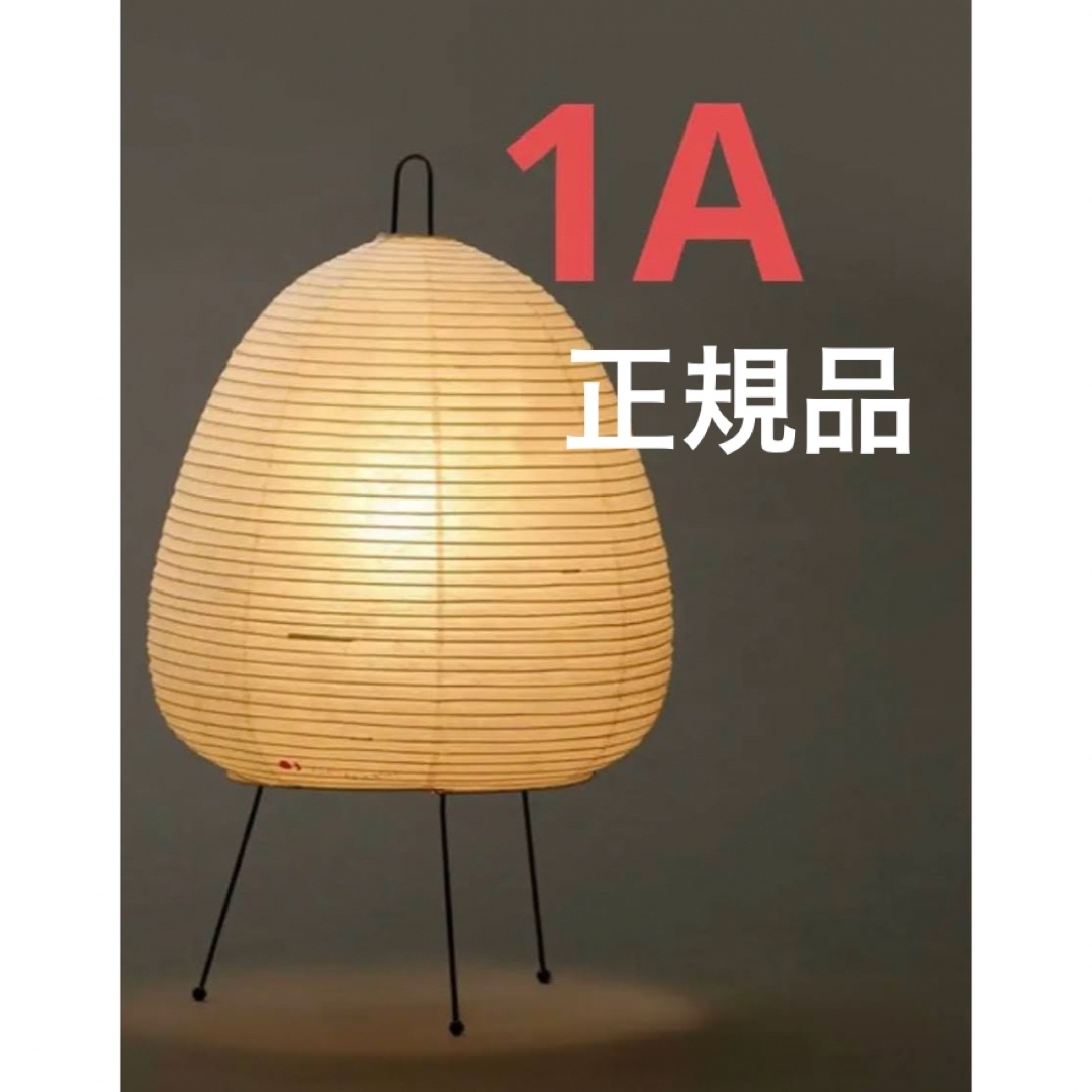 イサムノグチ AKARI 1A 40W形相当 LED電球1灯式 和紙照明 正規品 イサムノグチ AKARI 1A 40W形相当 LED電球1灯式 和紙照明 正規品