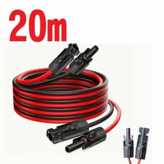 20ｍ MC4 ソーラーパネル 延長ケーブル 12AWG 充電 太陽光発電(その他)
