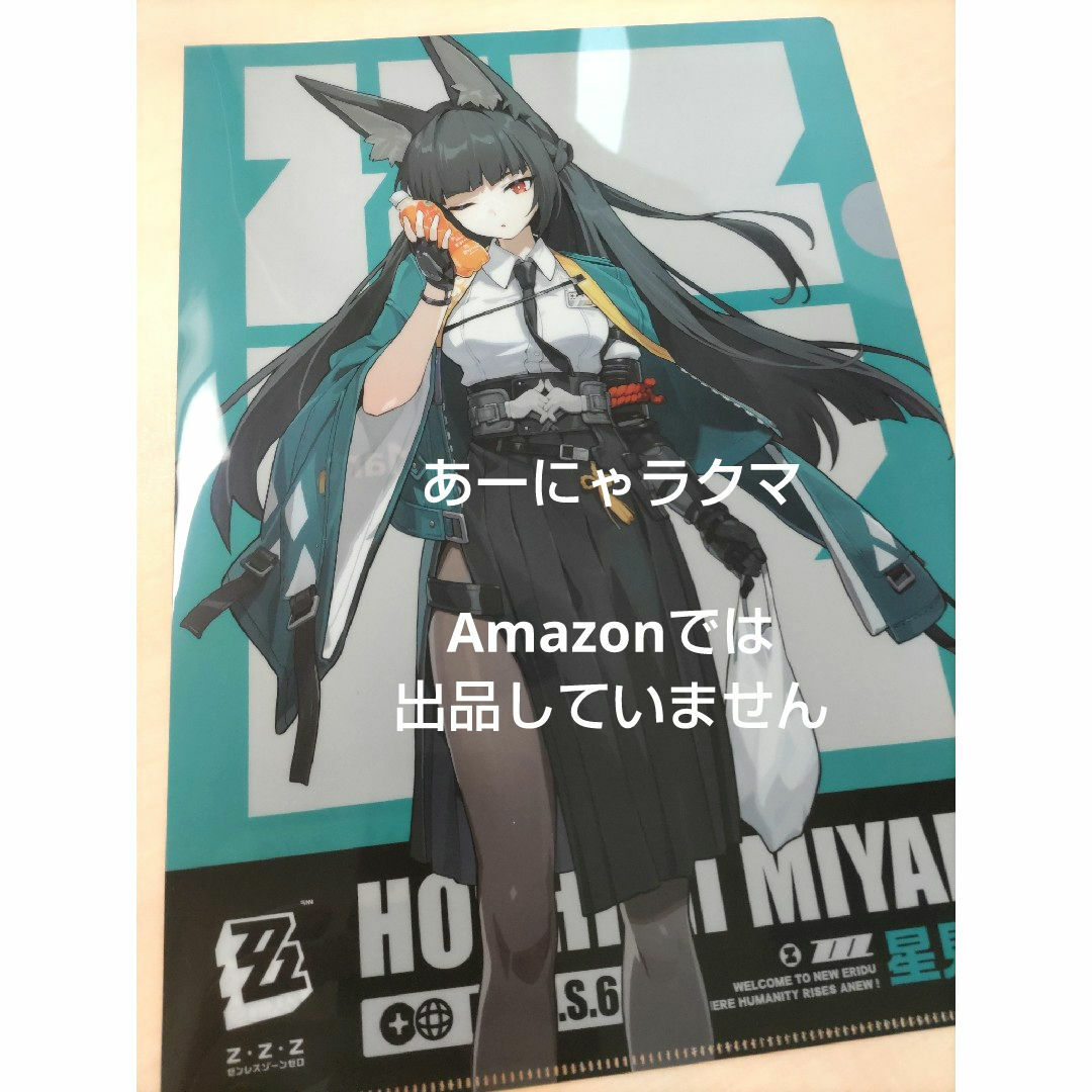 星見雅 ゼンゼロ ファミマ クリアファイルの通販 by あーにゃ 星見雅 ゼンゼロ ファミマ クリアファイルの通販 by あーにゃ