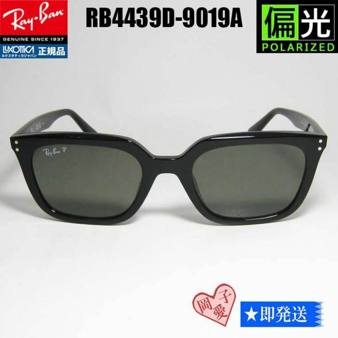 Ray-Ban - 偏光☆RB4439D-9019A-54☆レイバン RB4439D-901/9Aの Ray-Ban - 偏光☆RB4439D-9019A-54☆レイバン RB4439D-901/9Aの