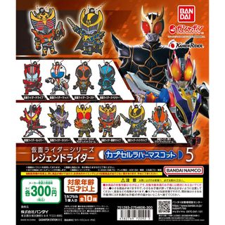 【ラスト1】仮面ライダーシリーズ  カプセルラバーマスコット5 ガチャ 全1(その他)