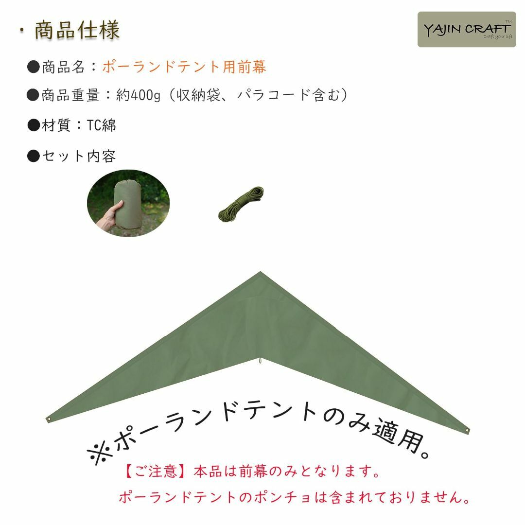 YAJIN CRAFT ポーランドテント用前幕 ソロテント ワンポール YAJIN CRAFT ポーランドテント用前幕 ソロテント ワンポール
