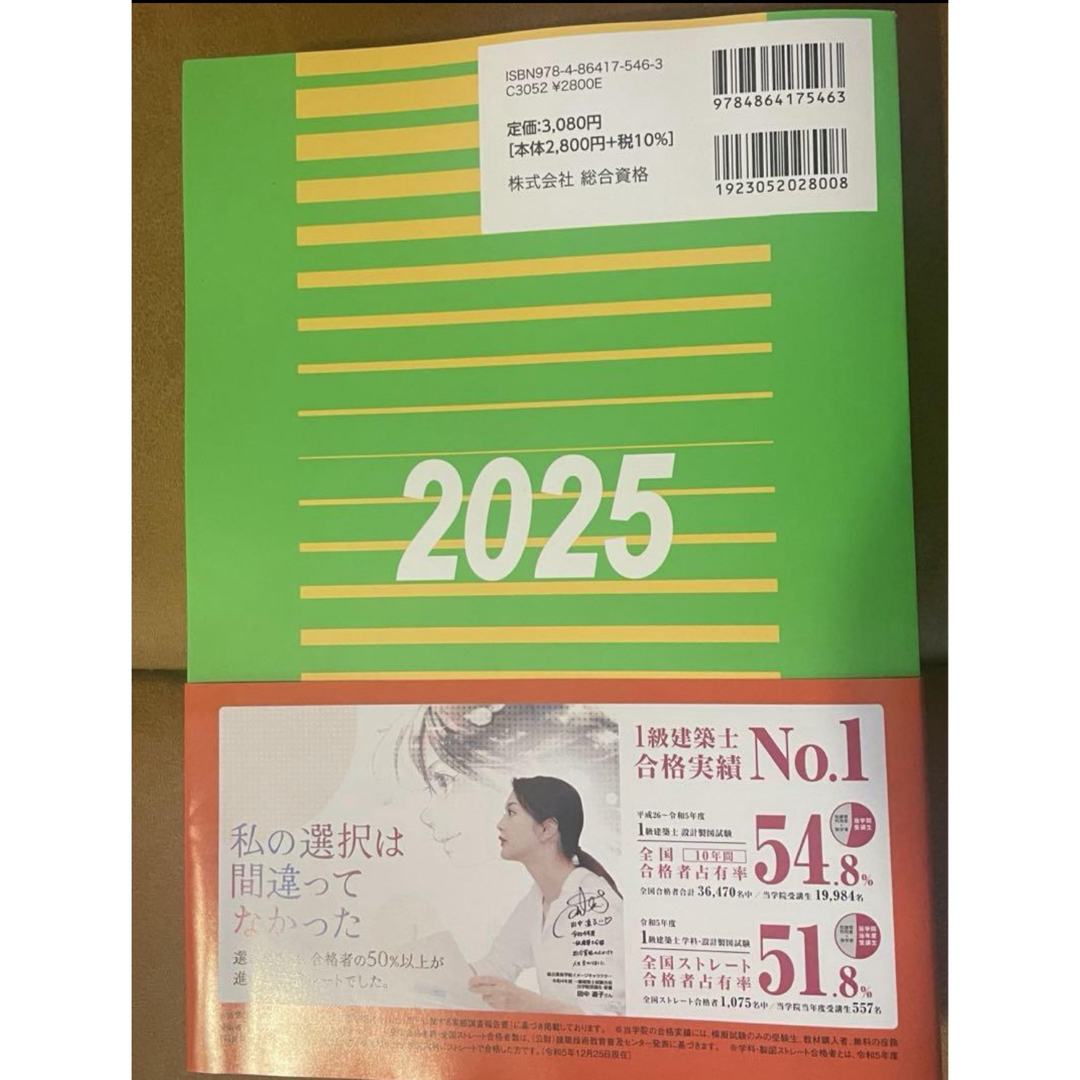 令和7年度総合資格法令集 一級建築士試験用線引き済 令和7年度総合資格法令集 一級建築士試験用線引き済