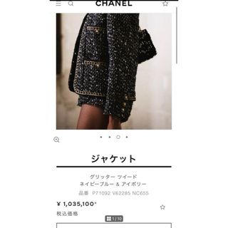 シャネル(CHANEL)のシャネル　ツイード　ジャケット(その他)