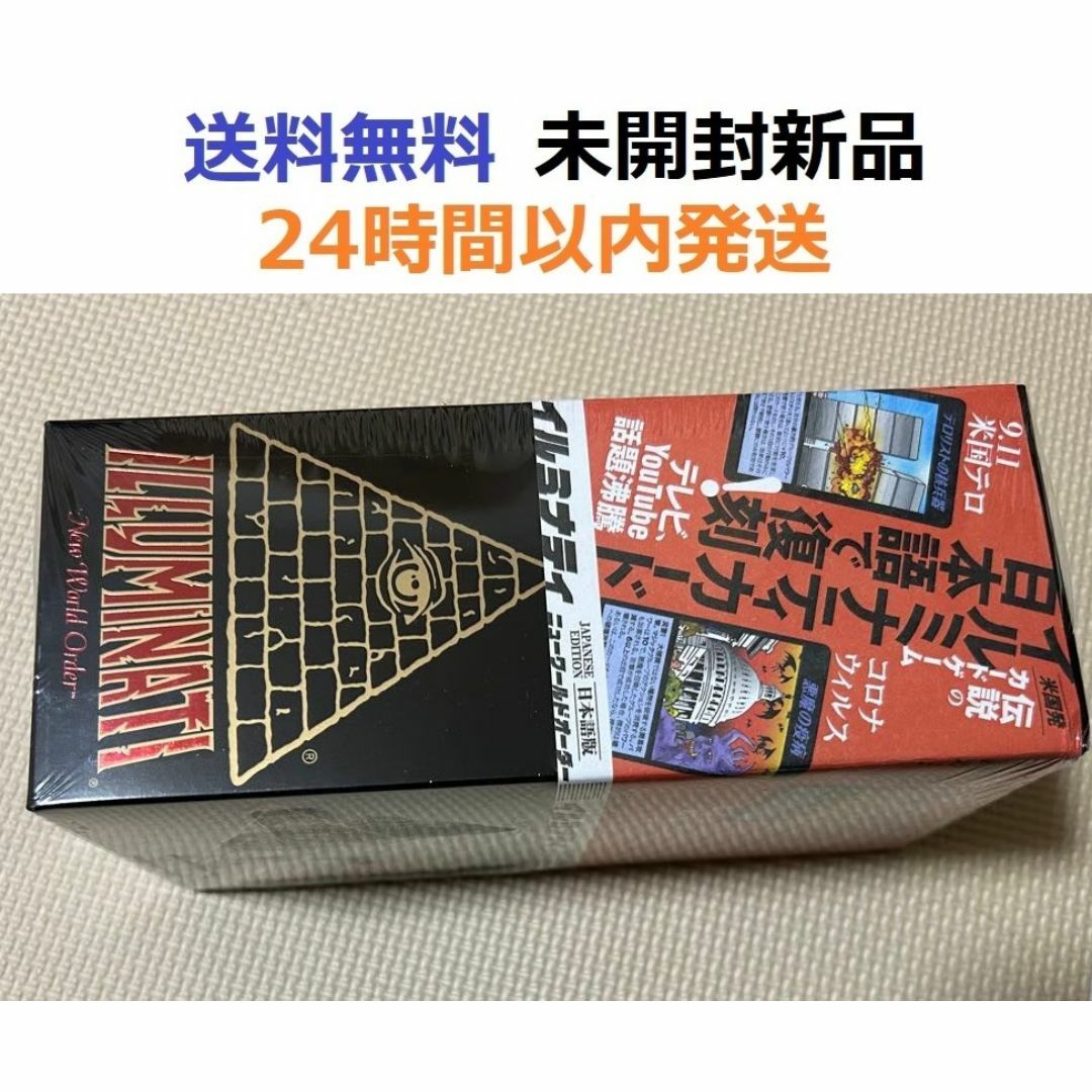 数量限定】イルミナティ ニューワールドオーダー 日本語版 数量限定】イルミナティ ニューワールドオーダー 日本語版