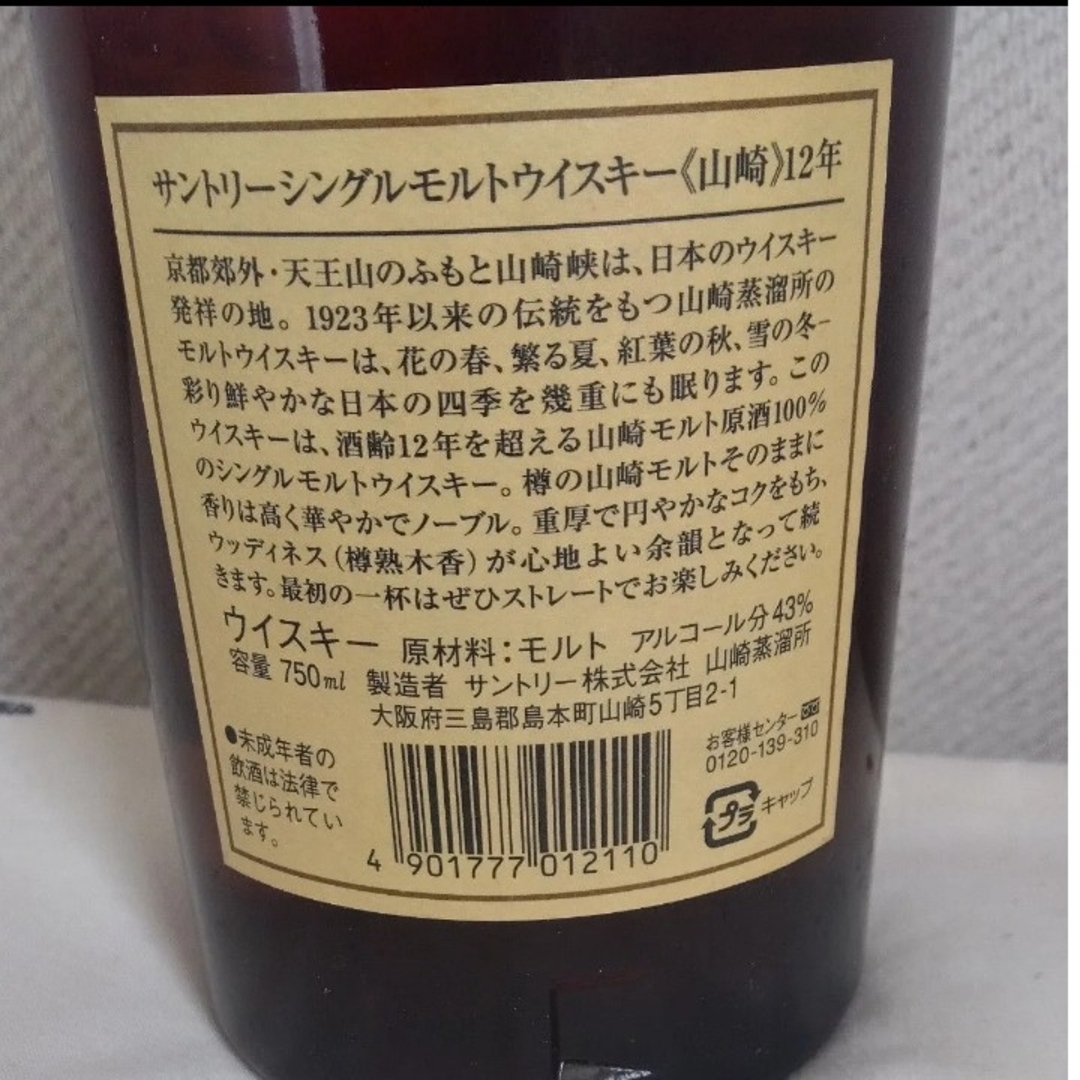 未開封 山崎12年 シングルモルト ウイスキー 750ml 古酒 箱付 未開封 山崎12年 シングルモルト ウイスキー 750ml 古酒 箱付