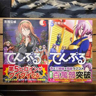 てんぷる 5.6(青年漫画)