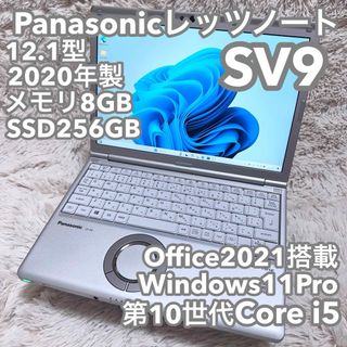 パナソニック(Panasonic)の【軽量・頑丈レッツノートSV9】Office付 No.0670(ノートPC)