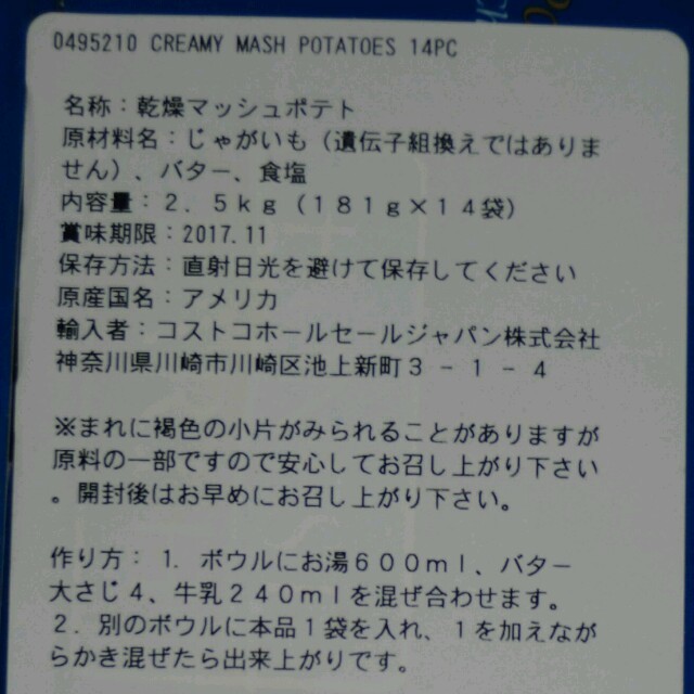 4袋　マッシュポテト 食品/飲料/酒の加工食品(乾物)の商品写真