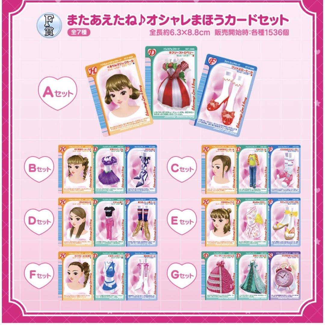 オシャレ魔女ラブandベリー セガラッキークジ エンタメ/ホビーのおもちゃ/ぬいぐるみ(キャラクターグッズ)の商品写真
