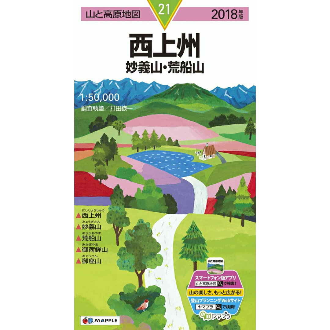 西上州 妙義山・荒船山 2018年版 /昭文社(地図) エンタメ/ホビーの本(地図/旅行ガイド)の商品写真