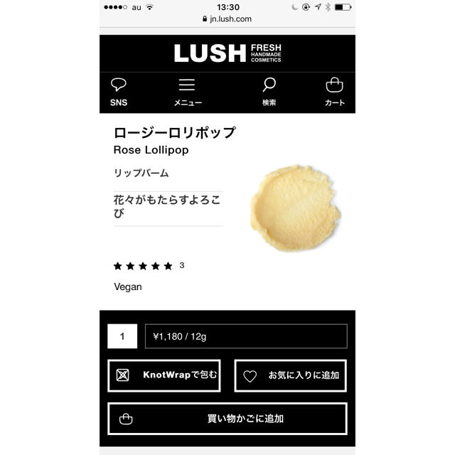 LUSH(ラッシュ)のちゅらちゃん様専用 コスメ/美容のスキンケア/基礎化粧品(リップケア/リップクリーム)の商品写真