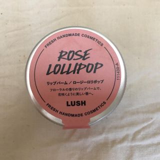 ラッシュ(LUSH)のちゅらちゃん様専用(リップケア/リップクリーム)