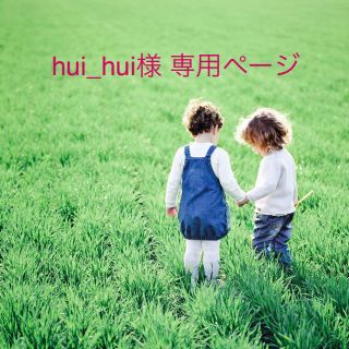 ネクスト(NEXT)のhui_hui様 専用ページ(ロンパース)