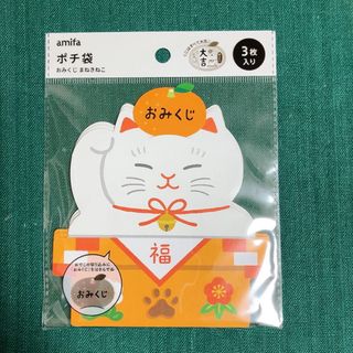 3枚入り 招き猫 まねきねこ ポチ袋 祝儀袋 お年玉 小遣い お祝 おみくじ付き(カード/レター/ラッピング)