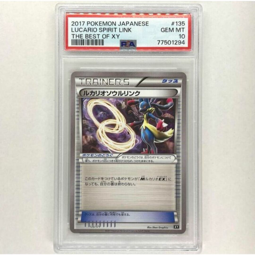 ルカリオソウルリンク PSA10 THE BEST OF XY ポケモンカード ルカリオソウルリンク PSA10 THE BEST OF XY ポケモンカード