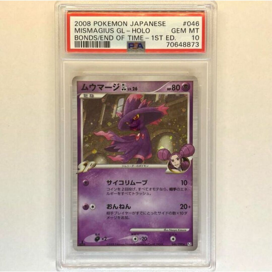 PSA10 ムウマージGL 初版 時の果ての絆 ポケモンカード 鑑定品 PSA10 ムウマージGL 初版 時の果ての絆 ポケモンカード 鑑定品