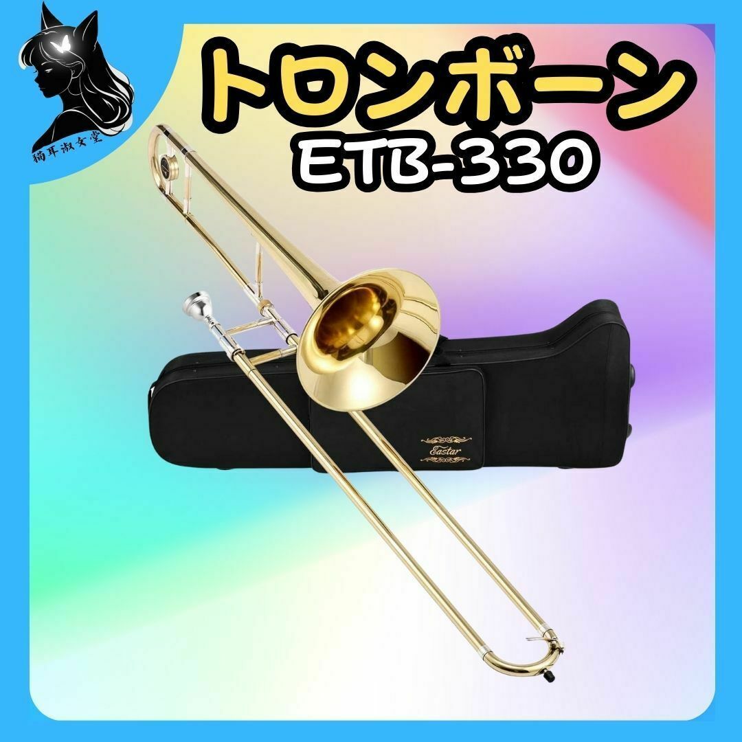 Eastar トロンボーン ゴールドラッカー ケース付 ETB-330 Eastar トロンボーン ゴールドラッカー ケース付 ETB-330