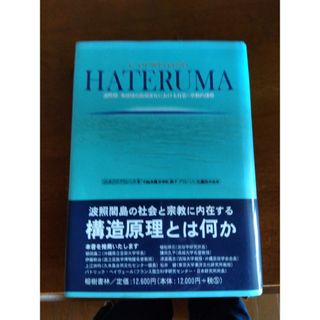 沖縄の波照間島の本