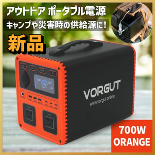 #2276 P7 ポータブル 電源 オレンジ 700W※一部地域離島別途配送料有(防災関連グッズ)