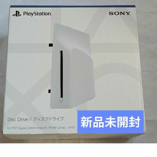 ソニー(SONY)の【新品未開封】SONY PS5 ディスクドライブ CFI-ZDD1J(その他)