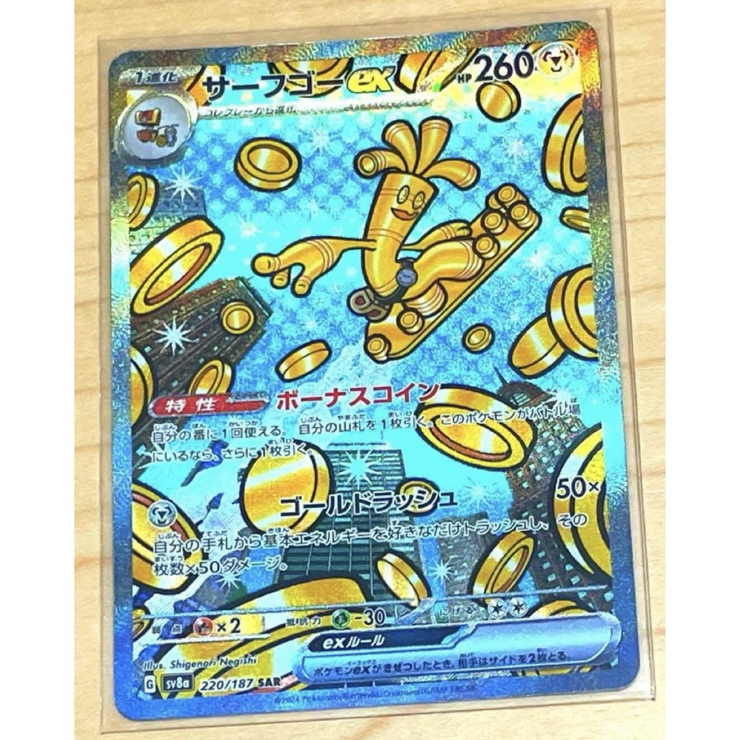 ポケカ テラスタルフェス サーフゴーex SAR テラパゴスex SARの ポケカ テラスタルフェス サーフゴーex SAR テラパゴスex SARの