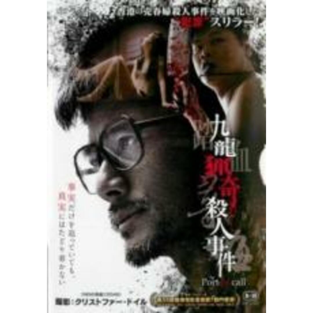 【中古】DVD▼九龍猟奇殺人事件 字幕のみ レンタル落ち エンタメ/ホビーのDVD/ブルーレイ(韓国/アジア映画)の商品写真