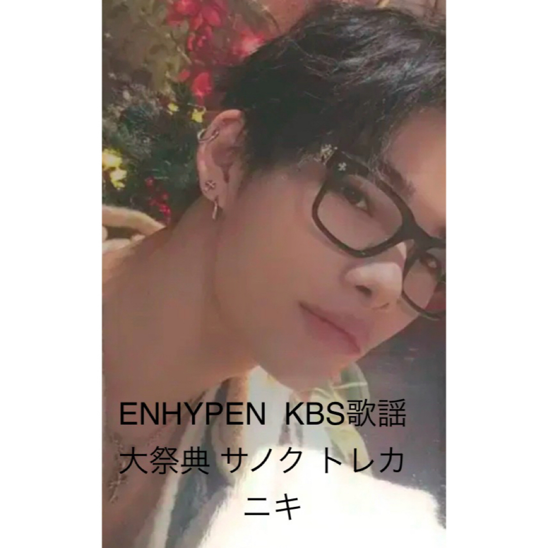 ENHYPEN KBS歌謡大祭典 サノク トレカ ニキ ENHYPEN KBS歌謡大祭典 サノク トレカ ニキ