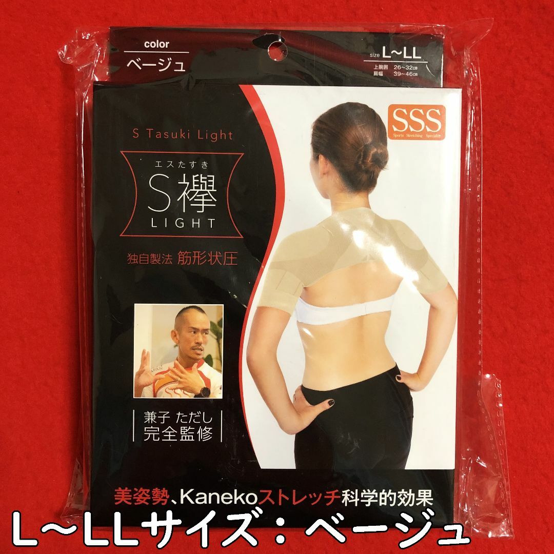 S襷LIGHTベージュL～LLサイズ：腹筋形状圧／兼子ただし【エスたすきライト】