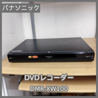 [N-4614] パナソニック DMR-XW100 DVDレコーダー(DVDレコーダー)