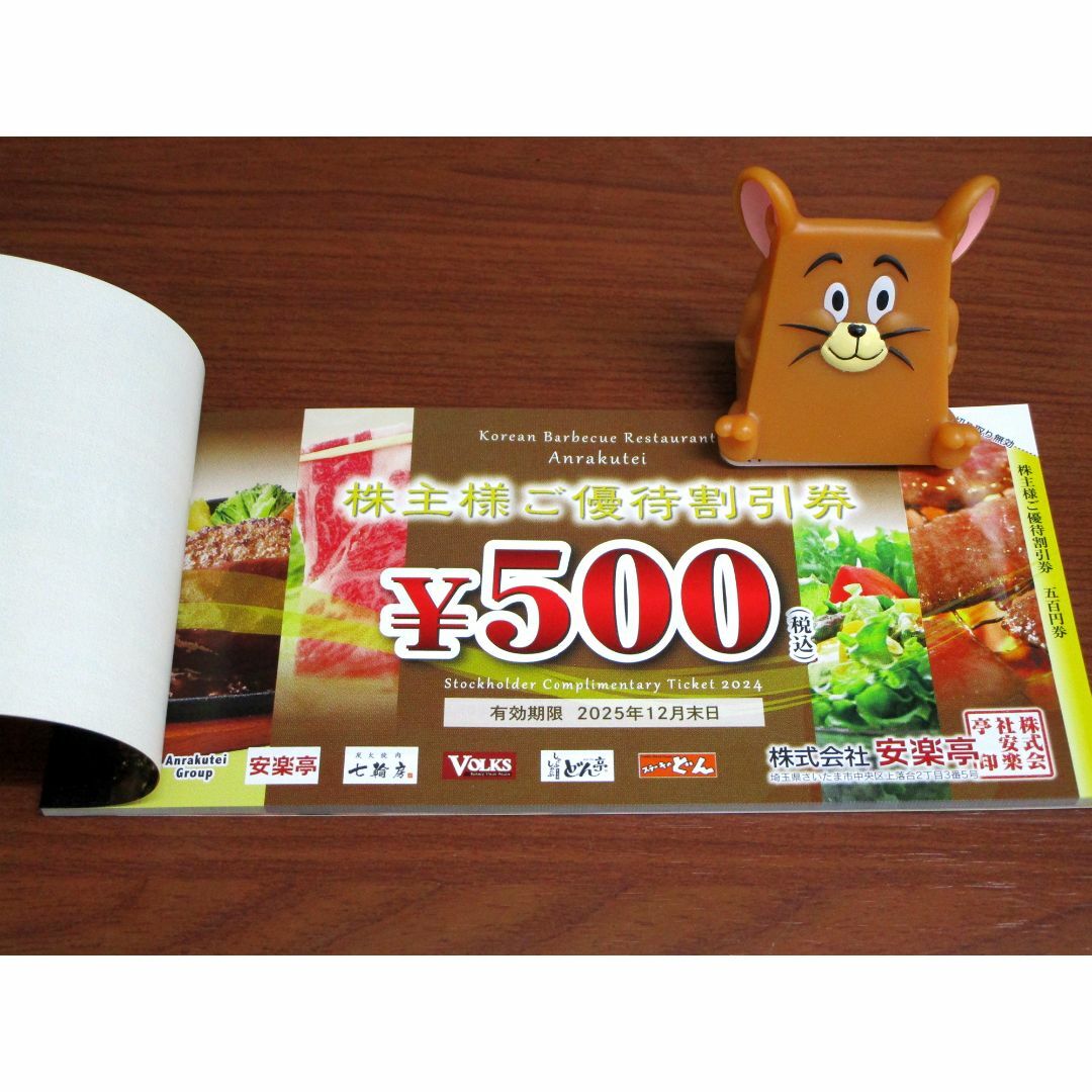 安楽亭 株主優待券 (500円×26枚、20%割引×6枚綴)☆ #966 安楽亭 株主優待券 (500円×26枚、20%割引×6枚綴)☆ #966