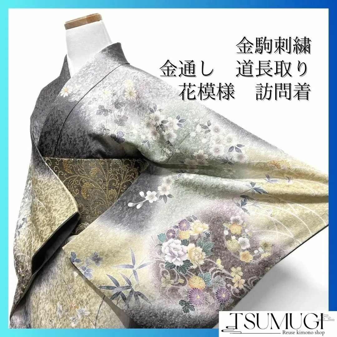 訪問着 金駒刺繍 金通し 道長取り 牡丹 梅 桔梗 桜 菊 着物 084w 訪問着 金駒刺繍 金通し 道長取り 牡丹 梅 桔梗 桜 菊 着物 084w
