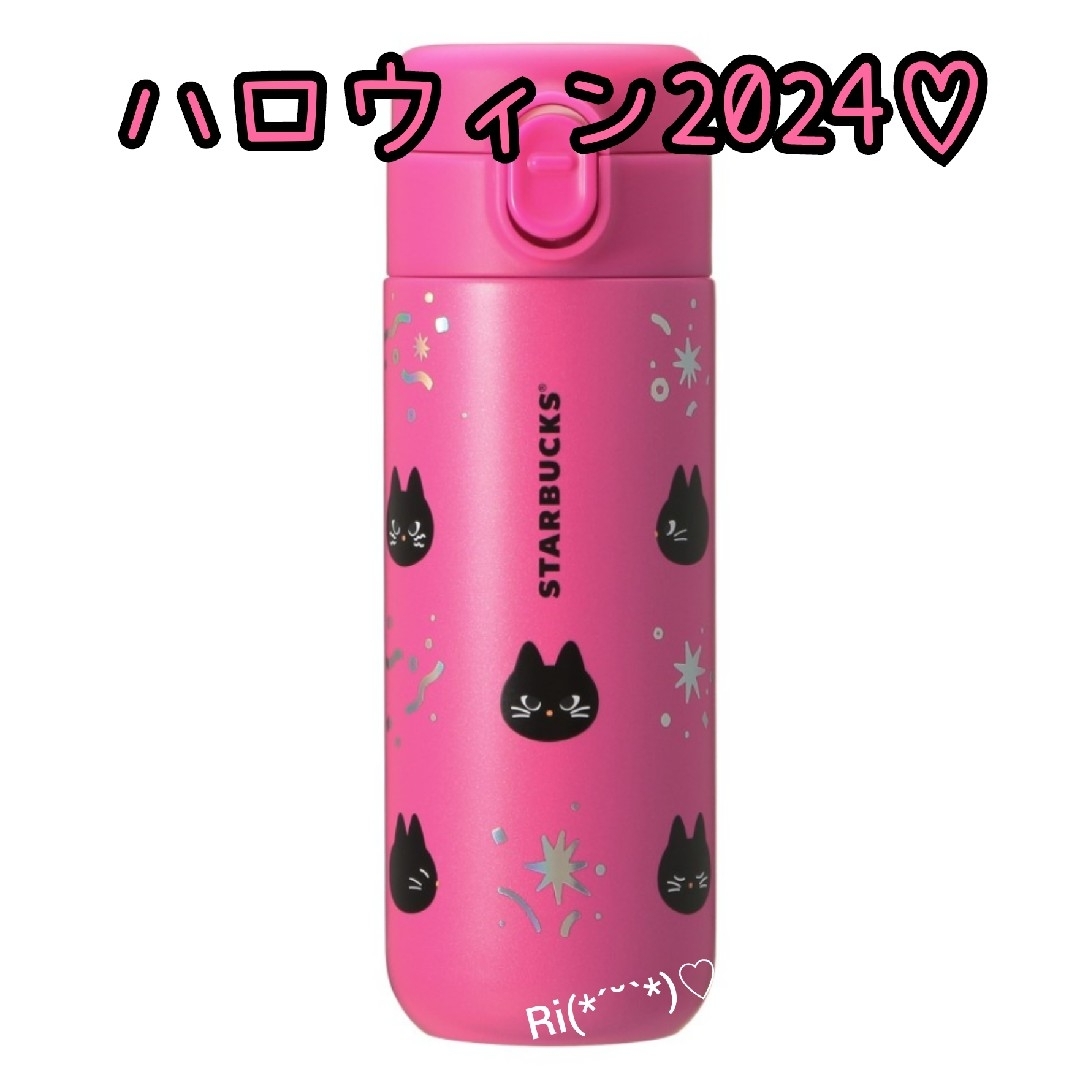 Starbucks - スタバ ハロウィン 2024 ステンレスボトル ピンク Starbucks - スタバ ハロウィン 2024 ステンレスボトル ピンク