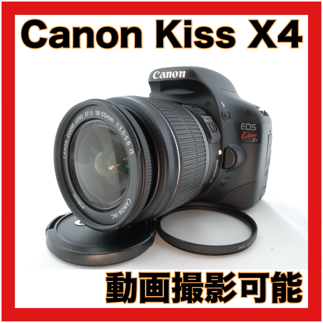 動画撮影可能✨ Canon Kiss X4 レンズキット 手ぶれ補正 オマケ付 動画撮影可能✨ Canon Kiss X4 レンズキット 手ぶれ補正 オマケ付