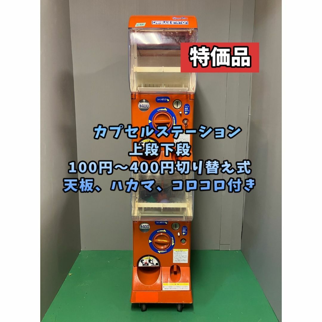 再塗装特価品送料込みC-60 バンダイ カプセルステーション 再塗装特価品送料込みC-60 バンダイ カプセルステーション