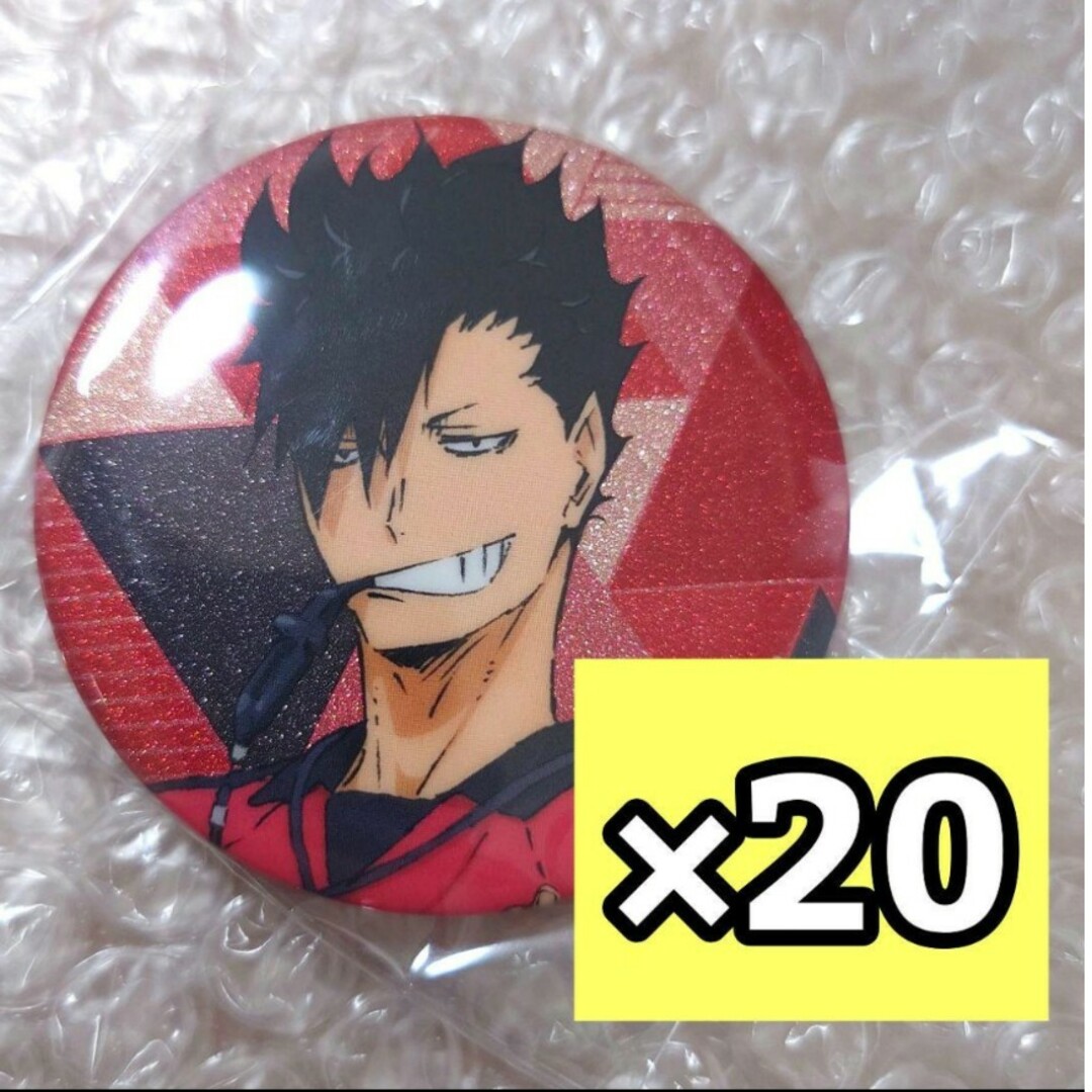 20個☆黒尾鉄朗 ハイキュー ラメキラカンバッジ2 20個☆黒尾鉄朗 ハイキュー ラメキラカンバッジ2