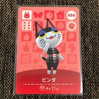 ニンテンドウ(任天堂)の新品 amiiboカード ビンタ No050 第1弾 アミーボカード あつ森(ヘアゴム/シュシュ)