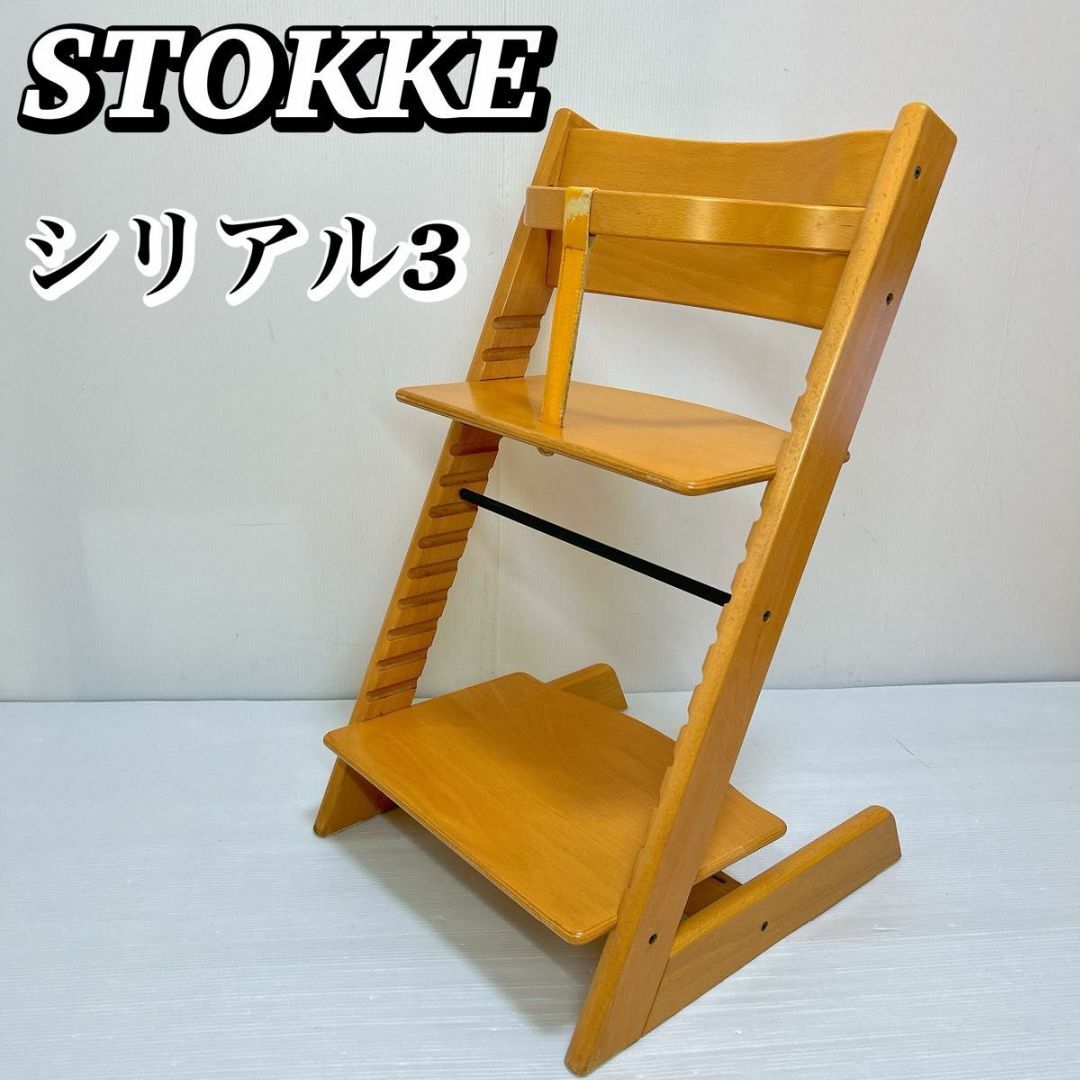 良品】STOKKE ストッケ トリップトラップ シリアル3 ナチュラル 良品】STOKKE ストッケ トリップトラップ シリアル3 ナチュラル