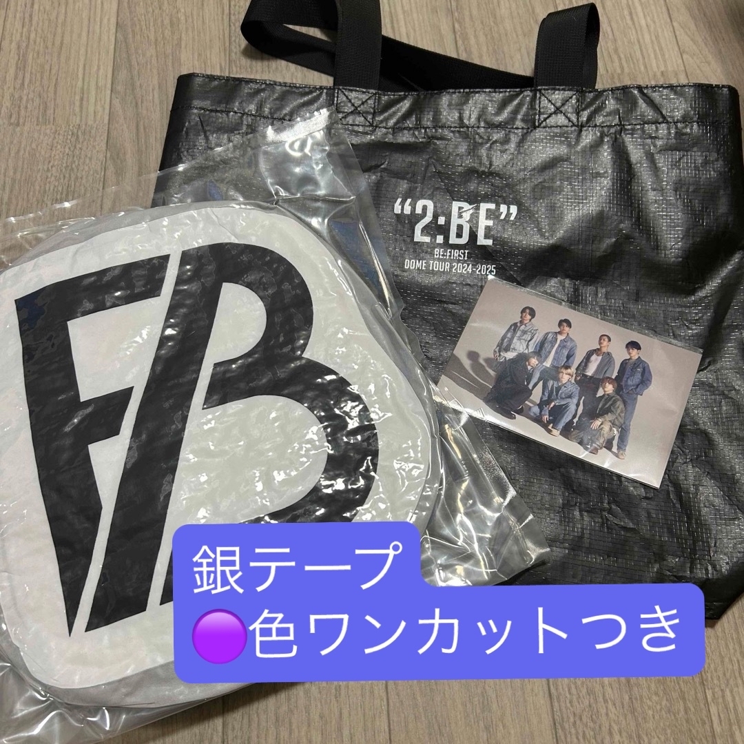BE:FIRST - BE:FIRST 2:BE SS特典 3種➕銀テープワンカットの BE:FIRST - BE:FIRST 2:BE SS特典 3種➕銀テープワンカットの