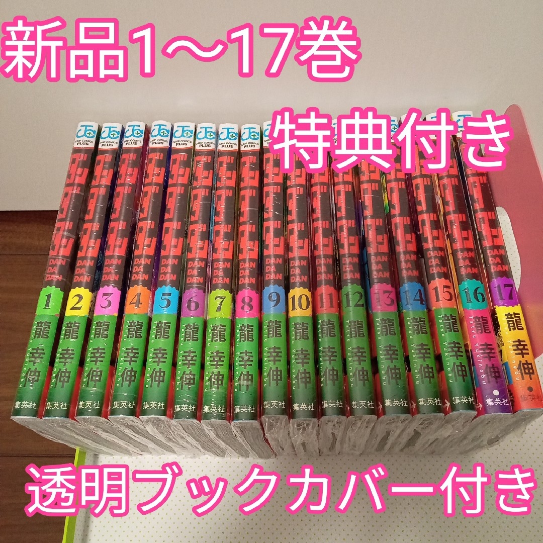 集英社 - ダンダダン 全巻(1〜17巻) 特典 イラストカード 新品未 集英社 - ダンダダン 全巻(1〜17巻) 特典 イラストカード 新品未