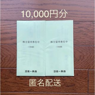 第一興商　株主優待　ビッグエコー(その他)