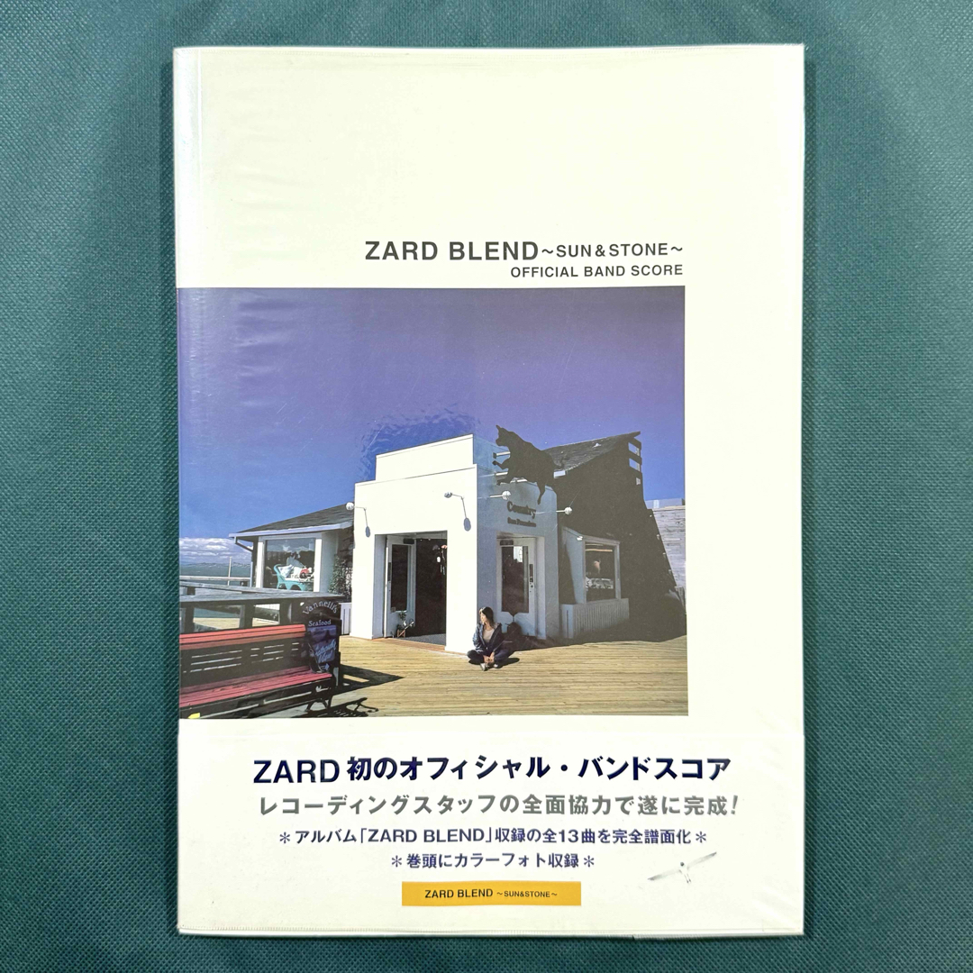 ZARD バンドスコア BLEND SUN&STONE 楽譜 タブ譜 TAB譜 ZARD バンドスコア BLEND SUN&STONE 楽譜 タブ譜 TAB譜