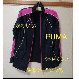 PUMA - ★処分価格★　PUMA　ジャージ上